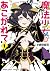 魔法少女にあこがれて 1 (Mahou Shoujo ...