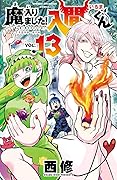 魔入りました!入間くん 13 [Mairimashita! Iruma-kun 13]