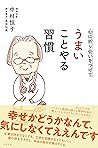 心に折り合いをつけて うまいことやる習慣