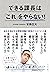 できる課長は「これ」をやらない！