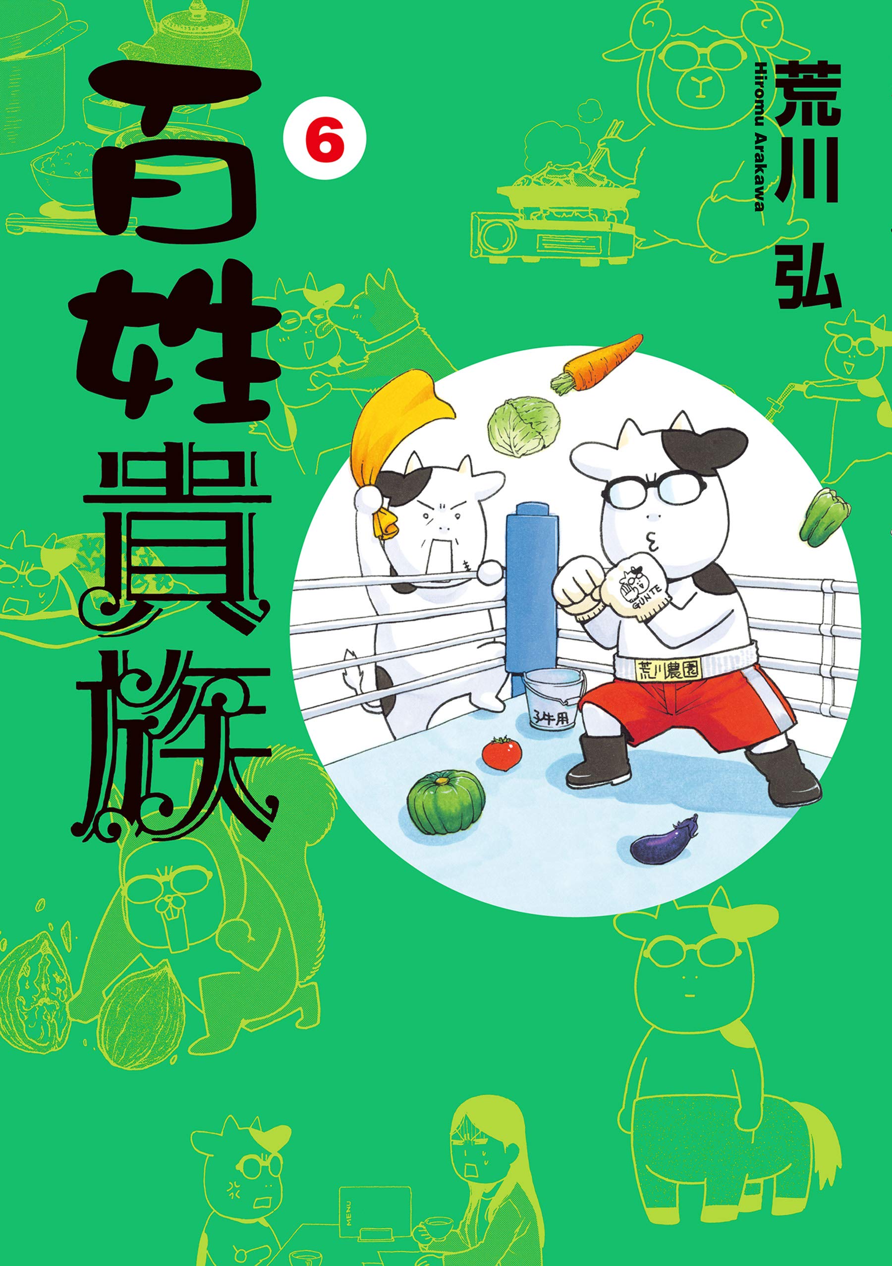 百姓貴族 6 [Hyakushou Kizoku 6] (Kindle Edition)