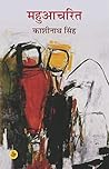Mahuacharit (Hindi Edition)