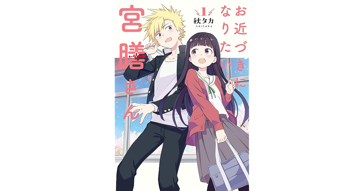 お近づきになりたい宮膳さん 1 Ochikazuki Ni Naritai Miyazen San 1 By Akitaka お近づきになりたい宮膳さん 1 Ochikazuki Ni Naritai Miyazen San 1 By Akitaka