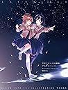 やがて君になる画集 アストロラーベ