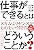 「仕事ができる」とはどういうことか？ (Japanese Edition)