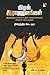 Nizhal Raanuvangal (Tamil Edition)