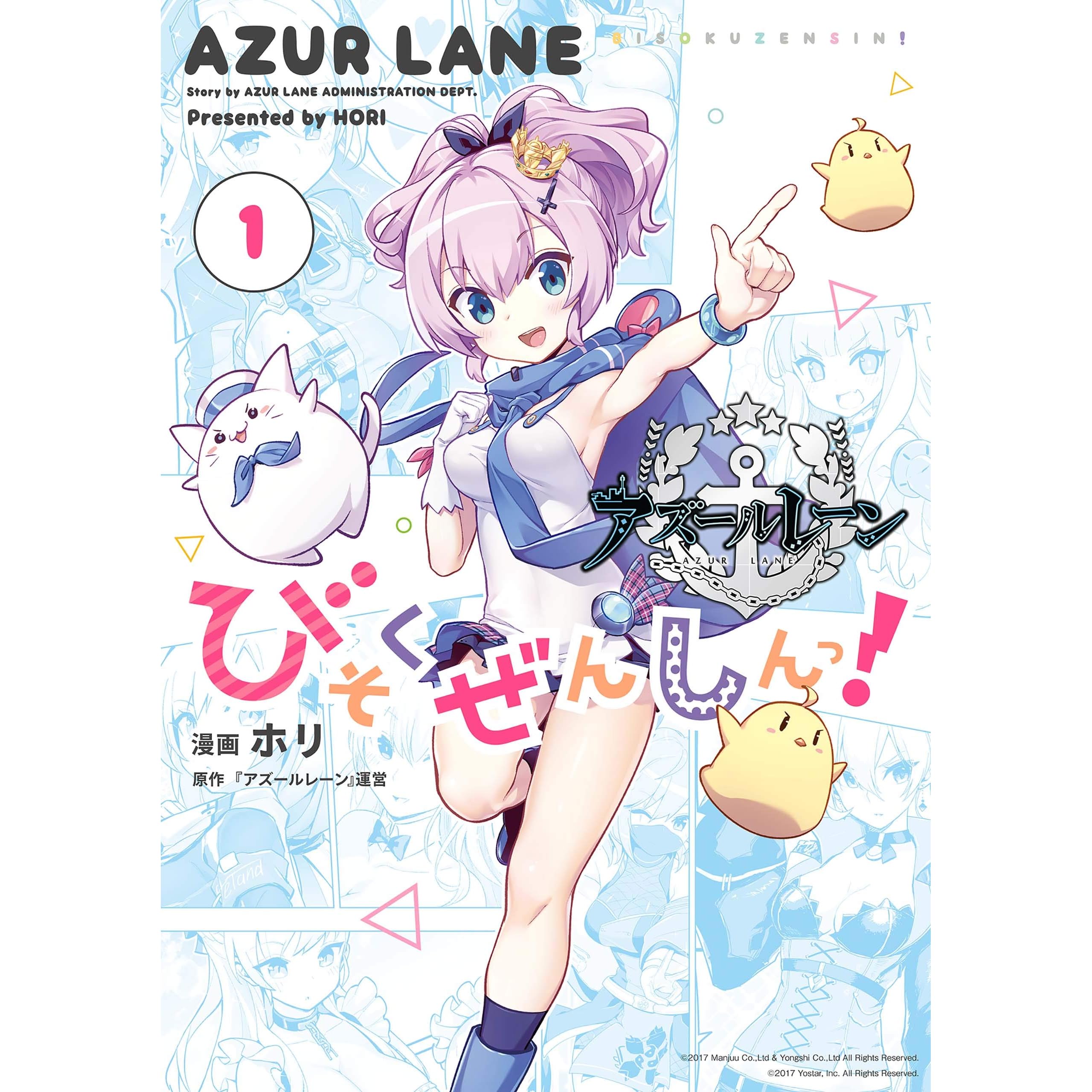 アズールレーン びそくぜんしんっ 1 4コマkingsぱれっとコミックス By ホリ