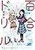 百合ドリル 応用編 (MFC キューンシリーズ)
