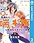 隣の部屋から喘ぎ声がするんですけど… 2 (ジャンプコミックスDIGITAL) by 鈴木先輩