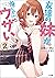 友達の妹が俺にだけウザい２ (GA文庫) (Japanese Edition)