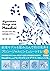 Algorithmic Design with Houdini　Houdiniではじめる自然現象のデザイン (Japanese Edition)
