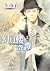 幻月楼奇譚(5)【カラー扉付き電子限定版】 (Char...
