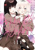 きたない君がいちばんかわいい [Kitanai Kimi ga Ichiban Kawaii