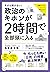 今さら聞けない！政治のキホンが２時間で全部頭に入る (Japanese Edition)