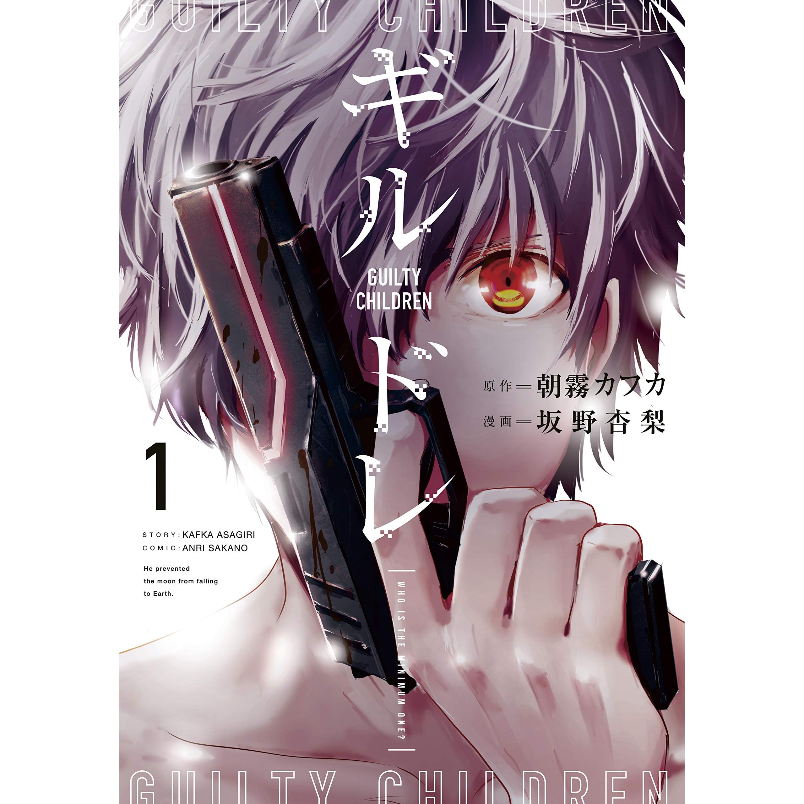 ギルドレ 1 By Kafka Asagiri