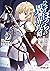 ひとりぼっちの異世界攻略 life.2 最強迷宮皇もぼっちだった