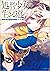 処刑少女の生きる道(バージンロード)3 ―鉄砂の檻―