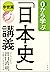 ０から学ぶ「日本史」講義（中世篇） (文春e-book...