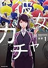 彼女ガチャ　１巻 (トレイルコミックス)