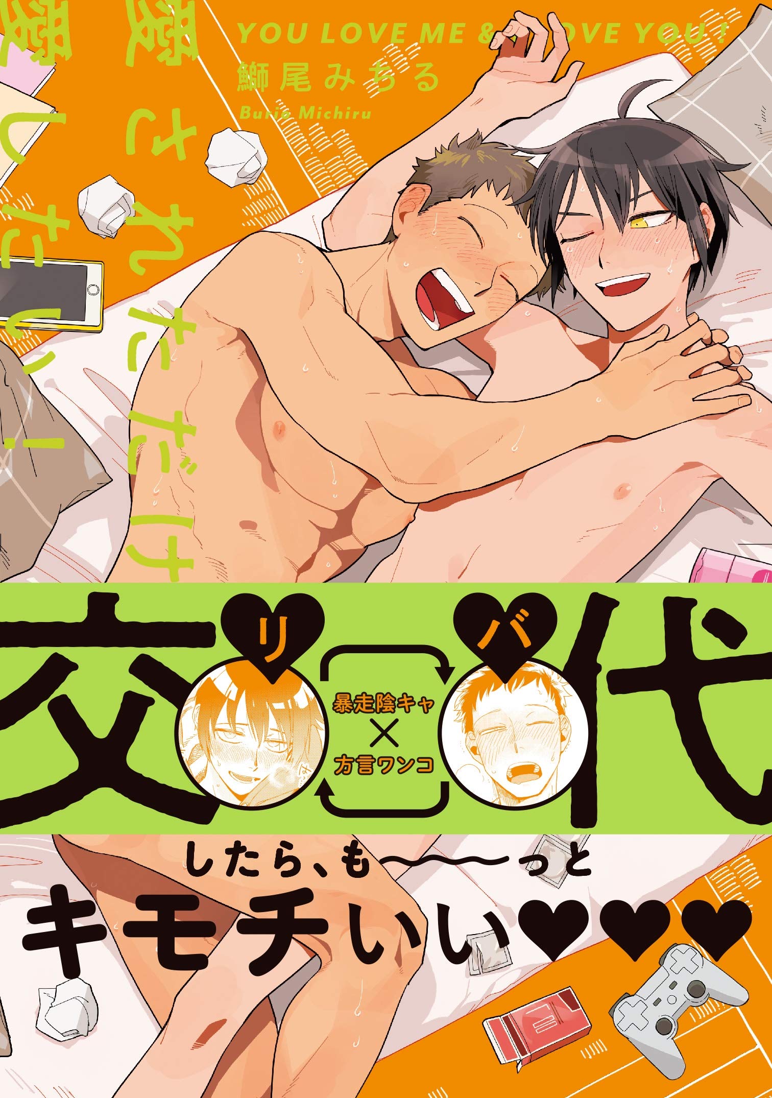 愛されただけ愛したい！【特典付き】 (デイジーコミックス(英和出版社)) (Japanese Edition)