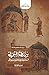 بيزنطة المتخيلة: أنثروبولوجيا تاريخية للآخرية في الإسلام المبكر