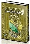 الإعراب المفصل لج...