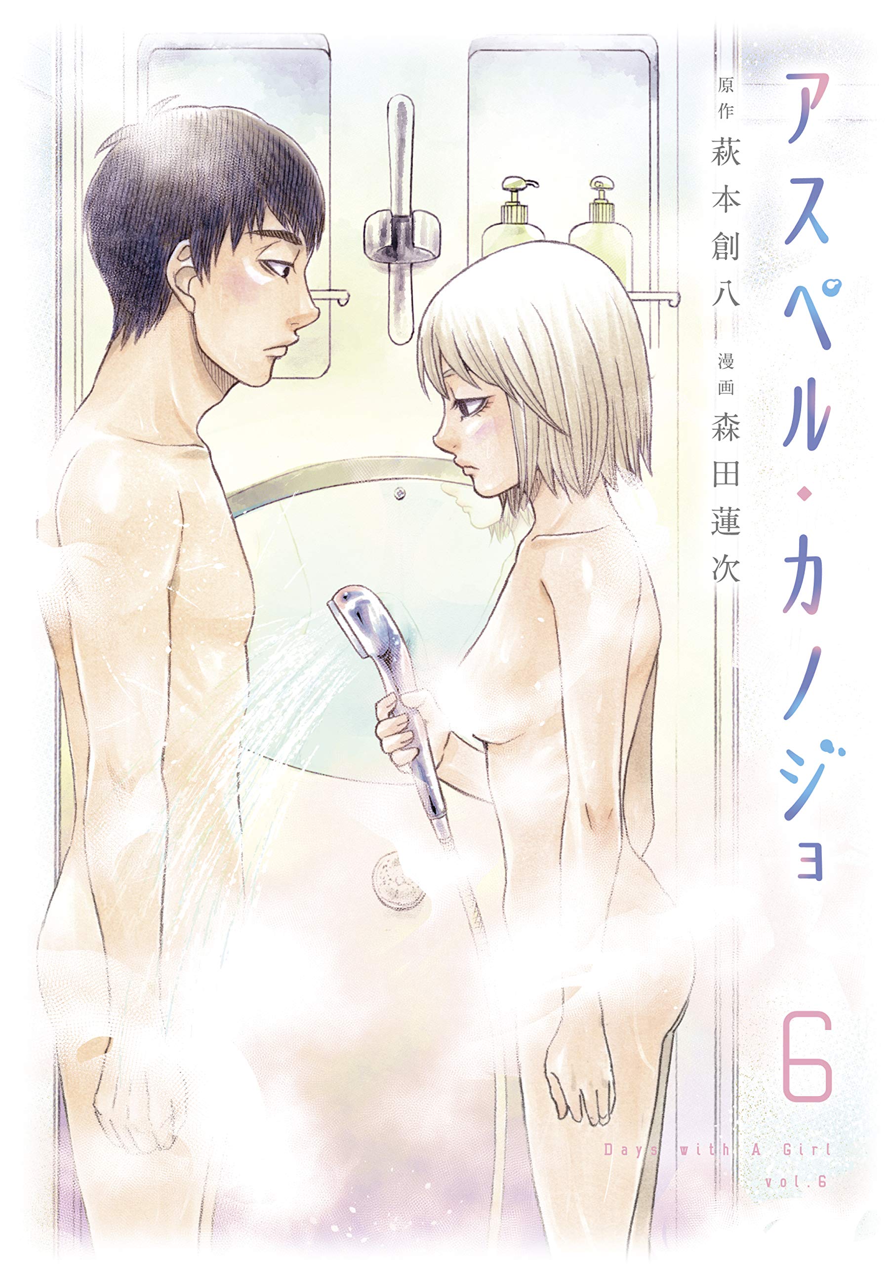アスペル・カノジョ 6 [Asper Kanojo 6] (That's My Atypical Girl, #6)