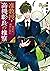 准教授・高槻彰良の推察２　怪異は狭間に宿る (角川文庫)