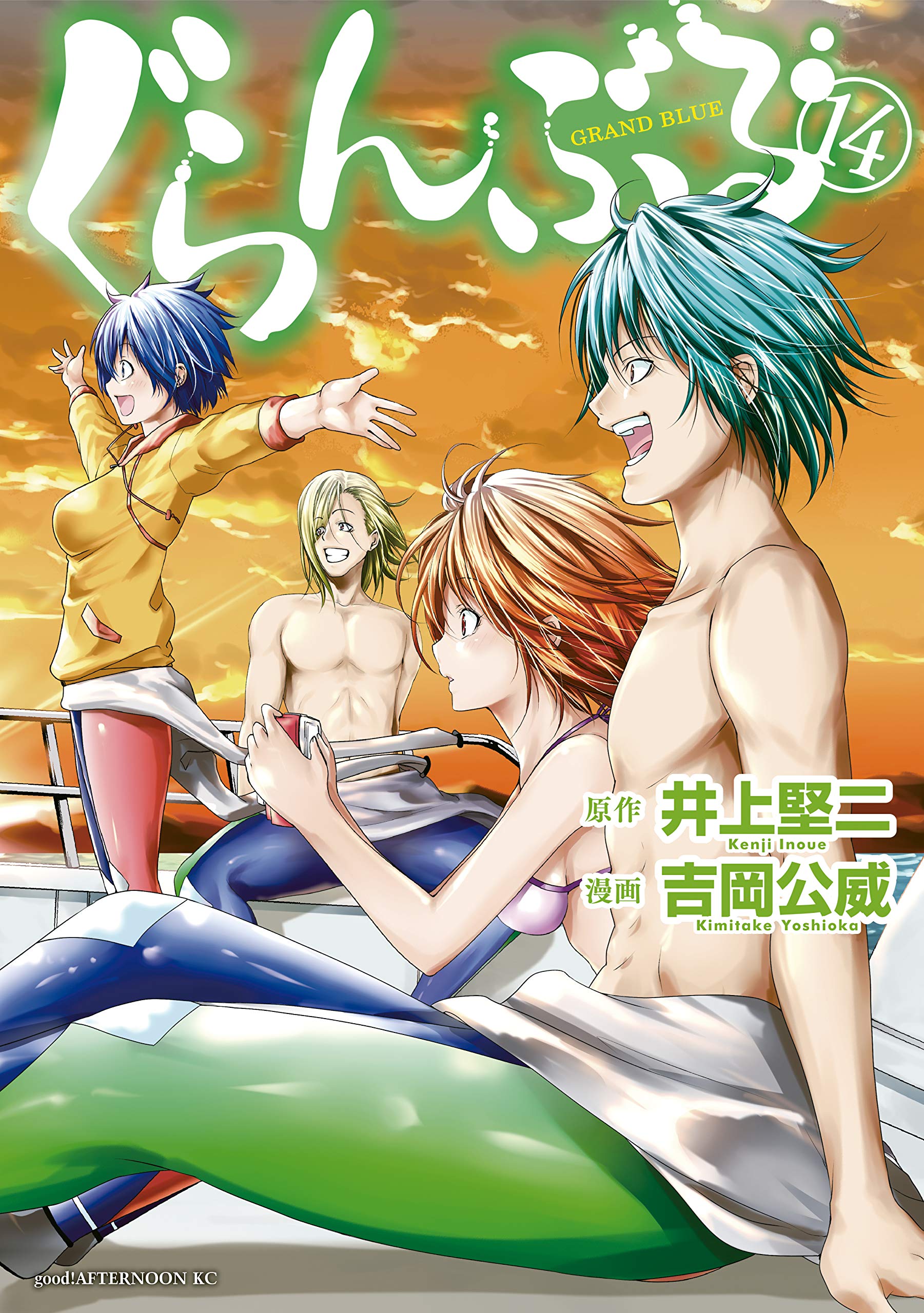 ぐらんぶる 14 [Guran Buru 14] (Grand Blue Dreaming, #14)