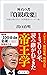 座右の書『貞観政要』　中国古典に学ぶ「世界最高のリーダー論」 (角川新書) by 出口 治明
