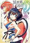 異世界迷宮でハーレムを 9 (ヒーロー文庫) (Japanese Edition) 異世界迷宮でハーレムを 9 (ヒーロー文庫) (Japanese Edition)