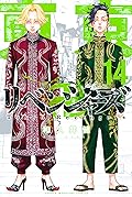 東京卍リベンジャーズ 14