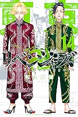 東京リベンジャーズ14点セット 東京卍リベンジャーズ 14 (Tokyo Revengers, #14) by Ken Wakui