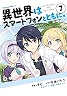 異世界はスマートフォンとともに。 7 [Isekai wa Smartphone to Tomo ni. Manga 7] (In Another World with My Smartphone Manga, #7)