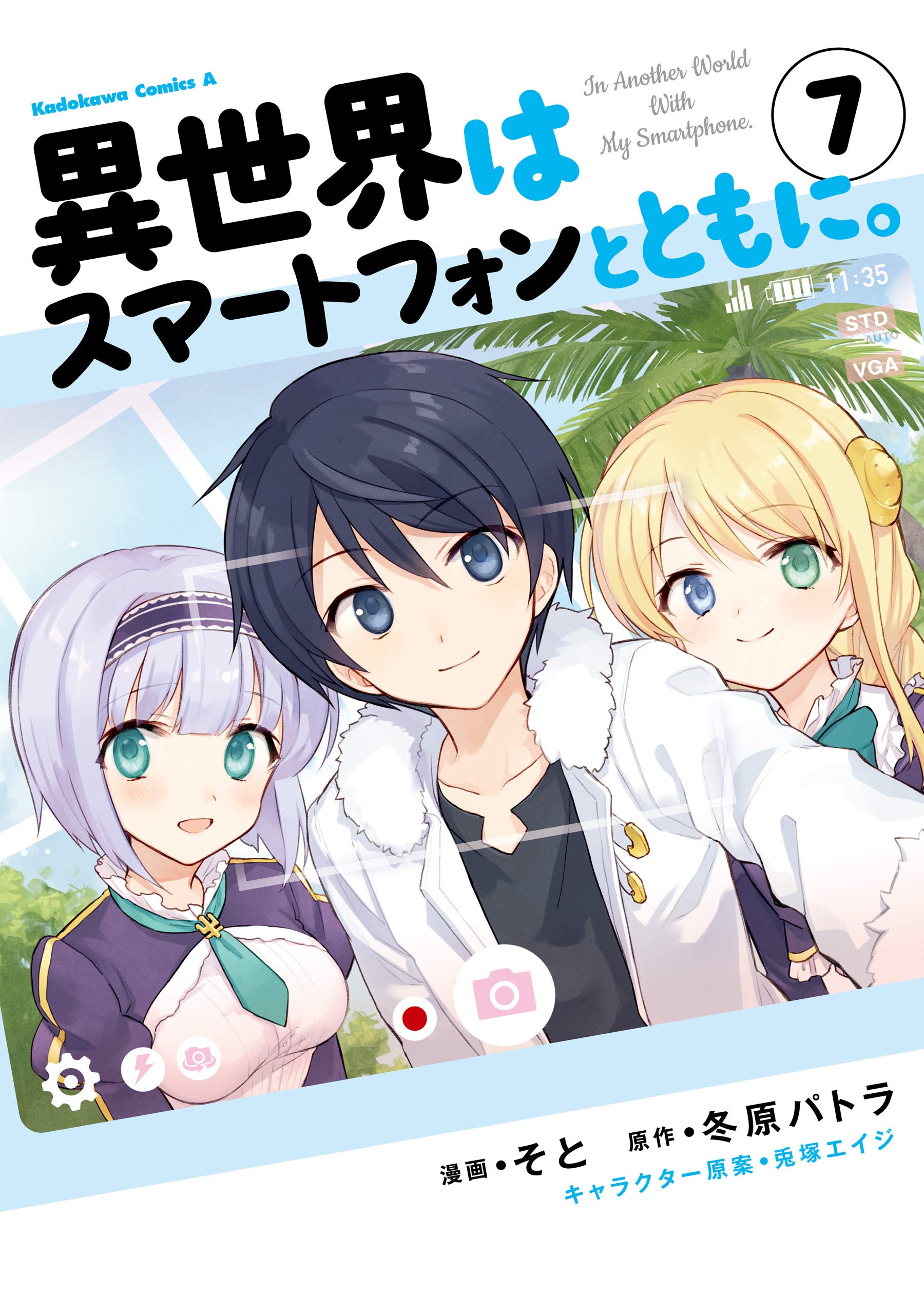 異世界はスマートフォンとともに。 7 [Isekai wa Smartphone to Tomo ni. Manga 7] (In Another World with My Smartphone Manga, #7)