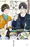ながたんと青と－いちかの料理帖－ ...