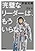 宇宙兄弟 「完璧なリーダー」は、もういらない。 (Japanese Edition)