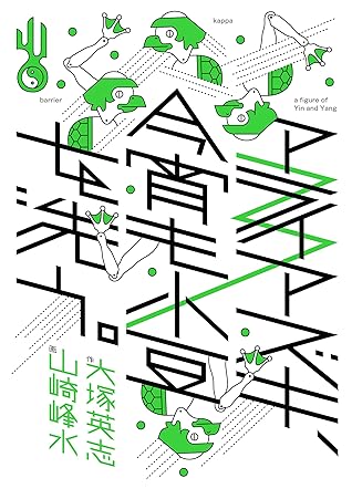アライアズキ 今宵も小豆を洗う 3 角川コミックス エース By 山崎 峰水