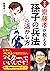 マンガ 齋藤孝が教える「孫子の兵法」の活かし方 (Japanese Edition)