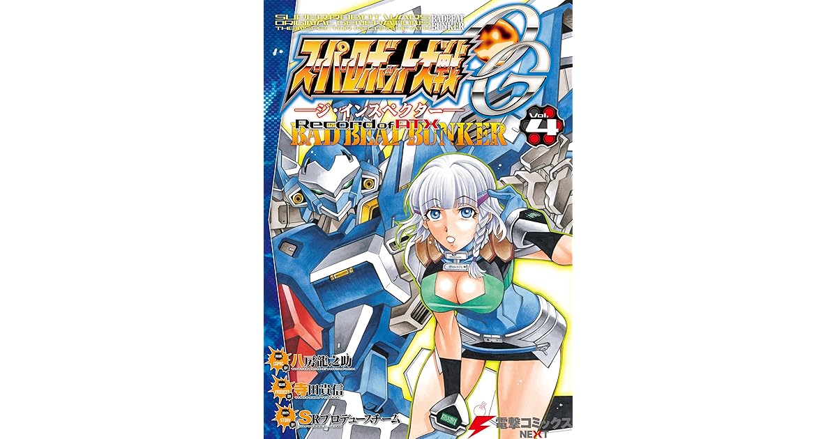 スーパーロボット大戦og ジ インスペクター Record Of Atx Vol 4 Bad Beat Bunker By 八房 龍之助
