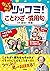 ツッコミ！ことわざ・慣用句 なんでやねん！
