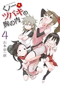くノ一ツバキの胸の内 [Kunoichi Tsubaki no Mune no Uchi] Series by