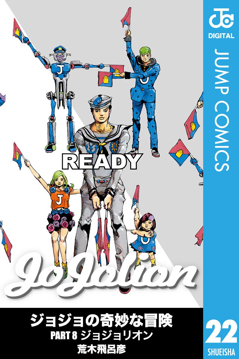 ジョジョの奇妙な冒険 Part8 ジョジョリオン 22 [Jojo no Kimyō na Bōken Part 8: Jojolion 22] (Kindle Edition)