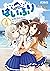 はいふり　４ (MFコミックス　アライブシリーズ) (Japanese Edition)