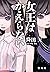 女王はかえらない (宝島社文庫) (Japanese Edition)