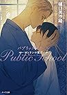 パブリックスクール ―ロンドンの蜜月― (キャラ文庫) (Japanese Edition)