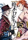 終末のワルキューレ 5巻 (ゼノンコミックス Shuumatsu no Valkyrie: Record of Ragnarök, #5)