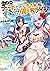 Lv2からチートだった元勇者候補のまったり異世界ライフ 3 (オーバーラップノベルス) (Japanese Edition)