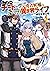 Lv2からチートだった元勇者候補のまったり異世界ライフ 4 (オーバーラップノベルス) (Japanese Edition)