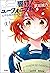 響け！ ユーフォニアム 北宇治高校吹奏楽部、決意の最終楽章 後編 (宝島社文庫) (Japanese Edition)